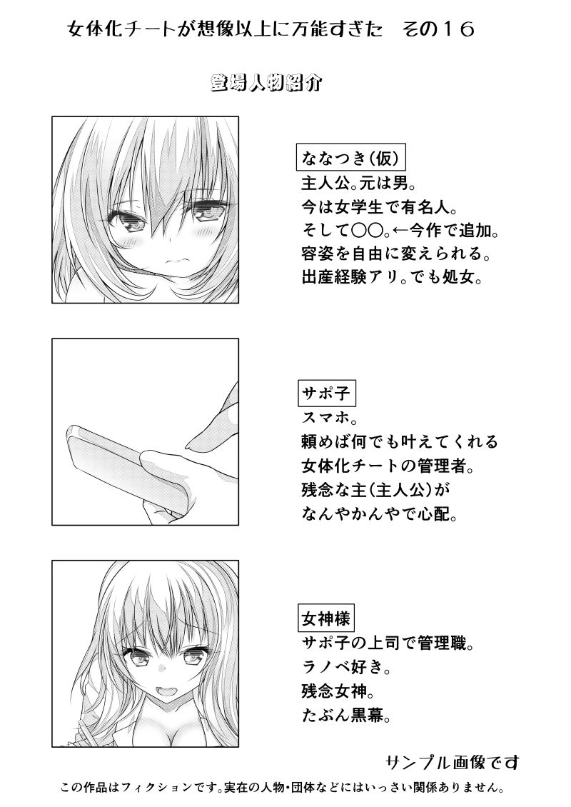 女体化チートが想像以上に万能すぎた その16 サンプル2ページ目
