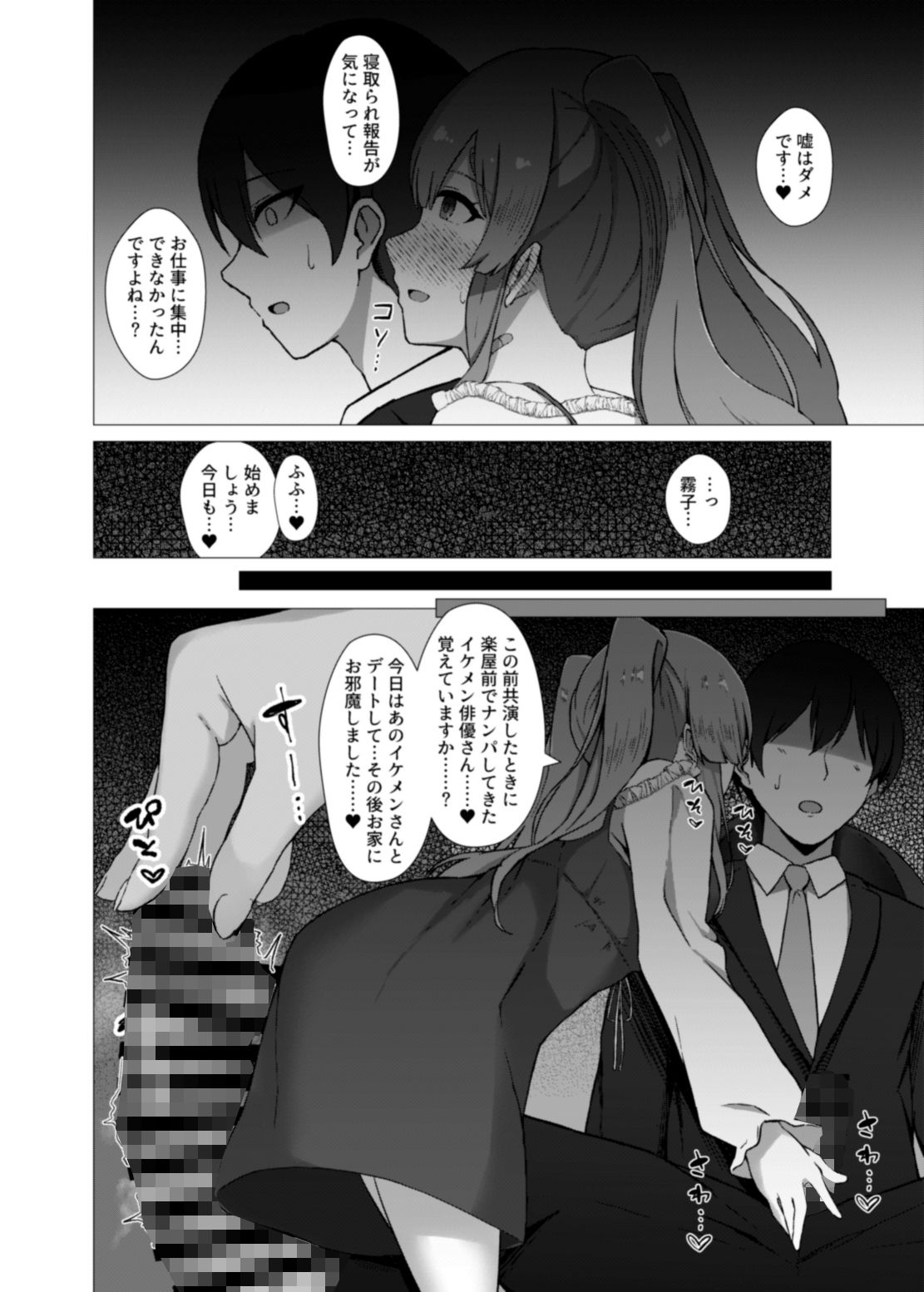 幽谷霧子の寝取られ報告 サンプル1ページ目