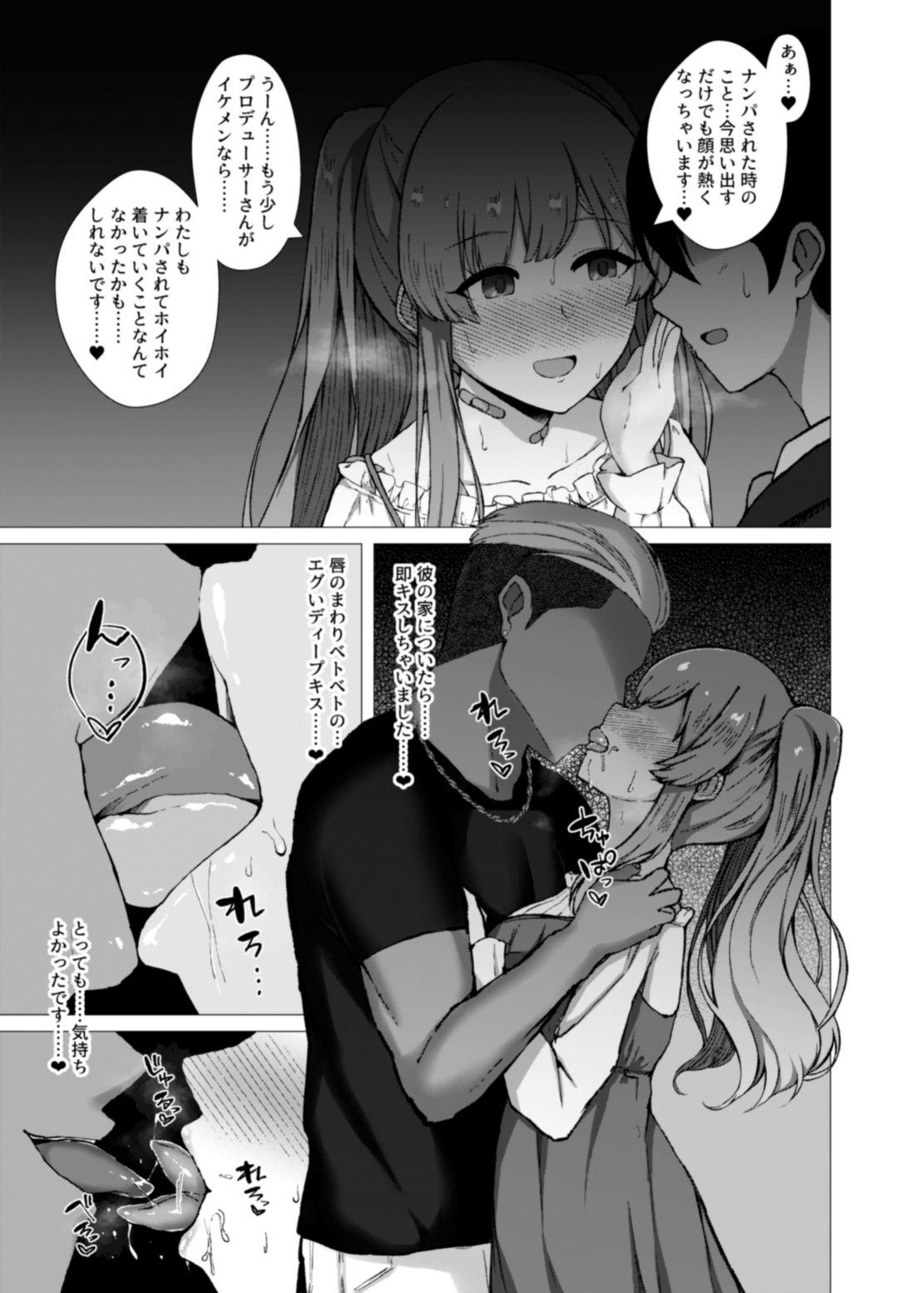 幽谷霧子の寝取られ報告 サンプル2ページ目
