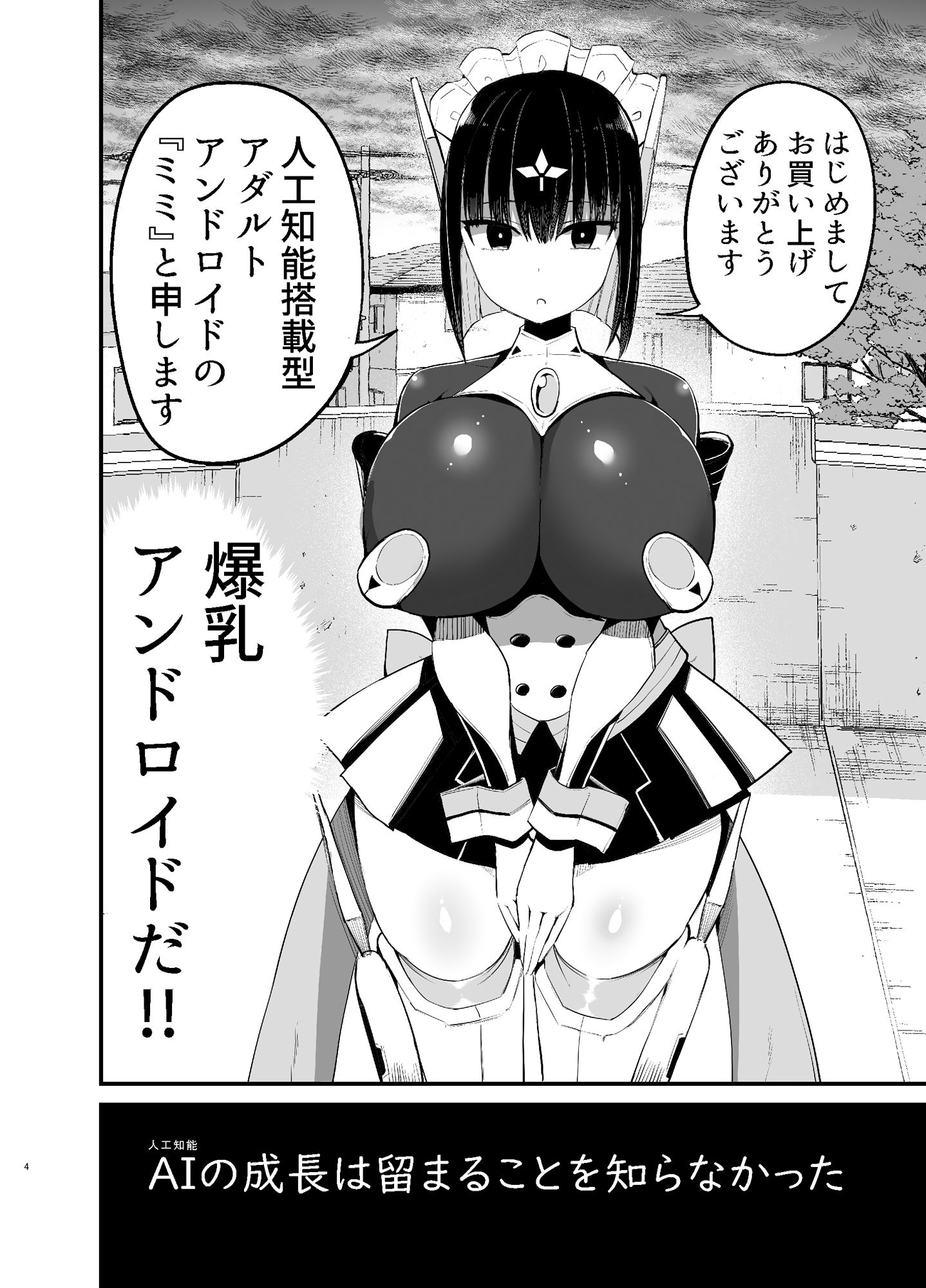 AIに仕事を取られた漫画家、XXも取られる。 サンプル1ページ目