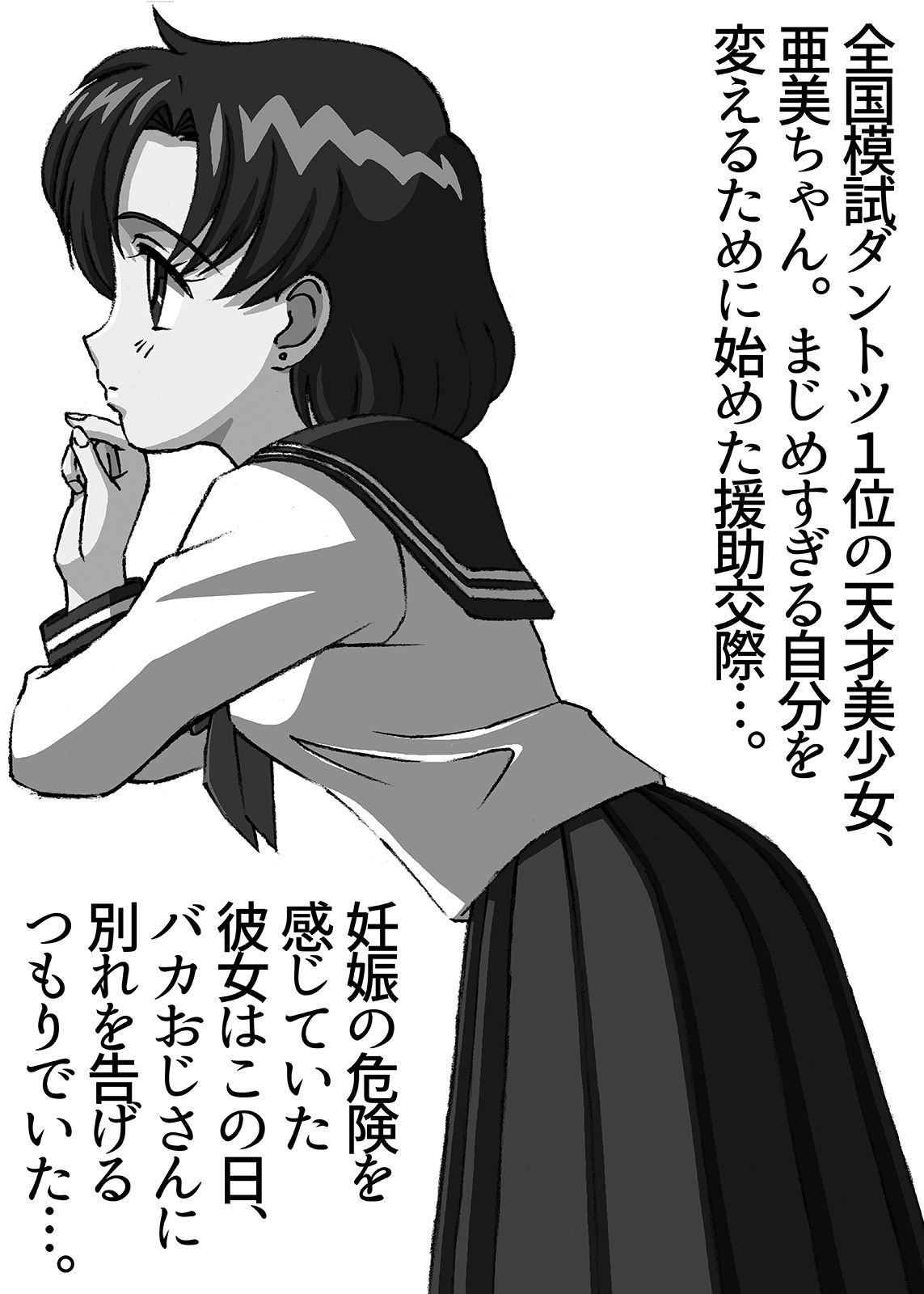 援交ビデオのラスト5分 25巻 亜美 パート5 サンプル2ページ目