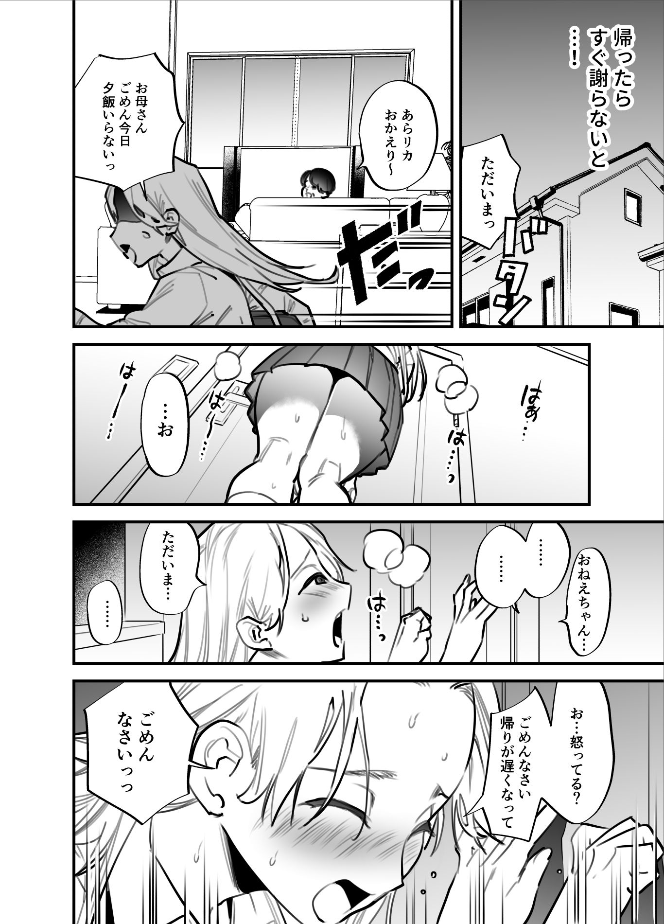 ひとりじめーふたなり姉×妹ー サンプル2ページ目