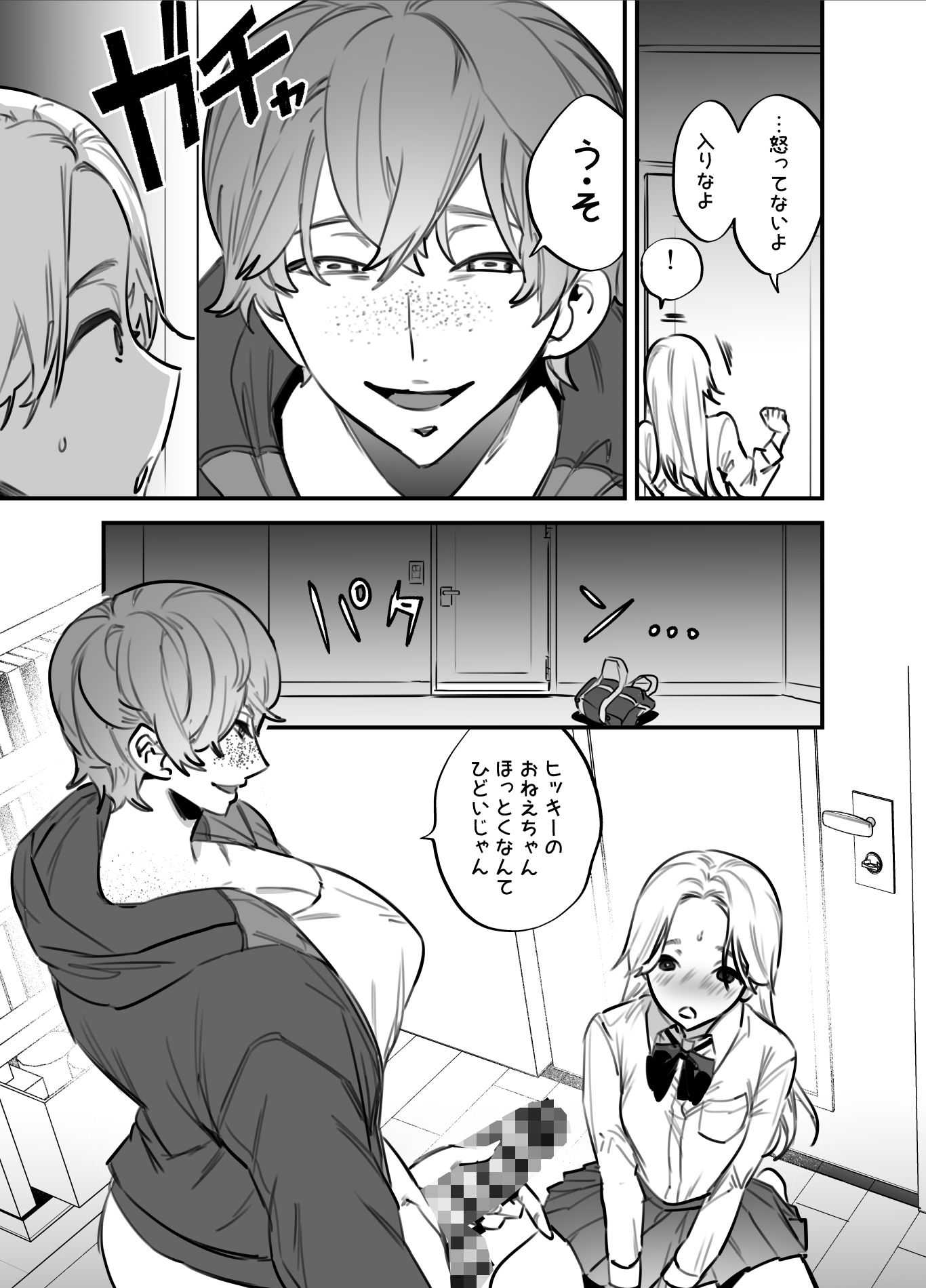 ひとりじめーふたなり姉×妹ー サンプル3ページ目
