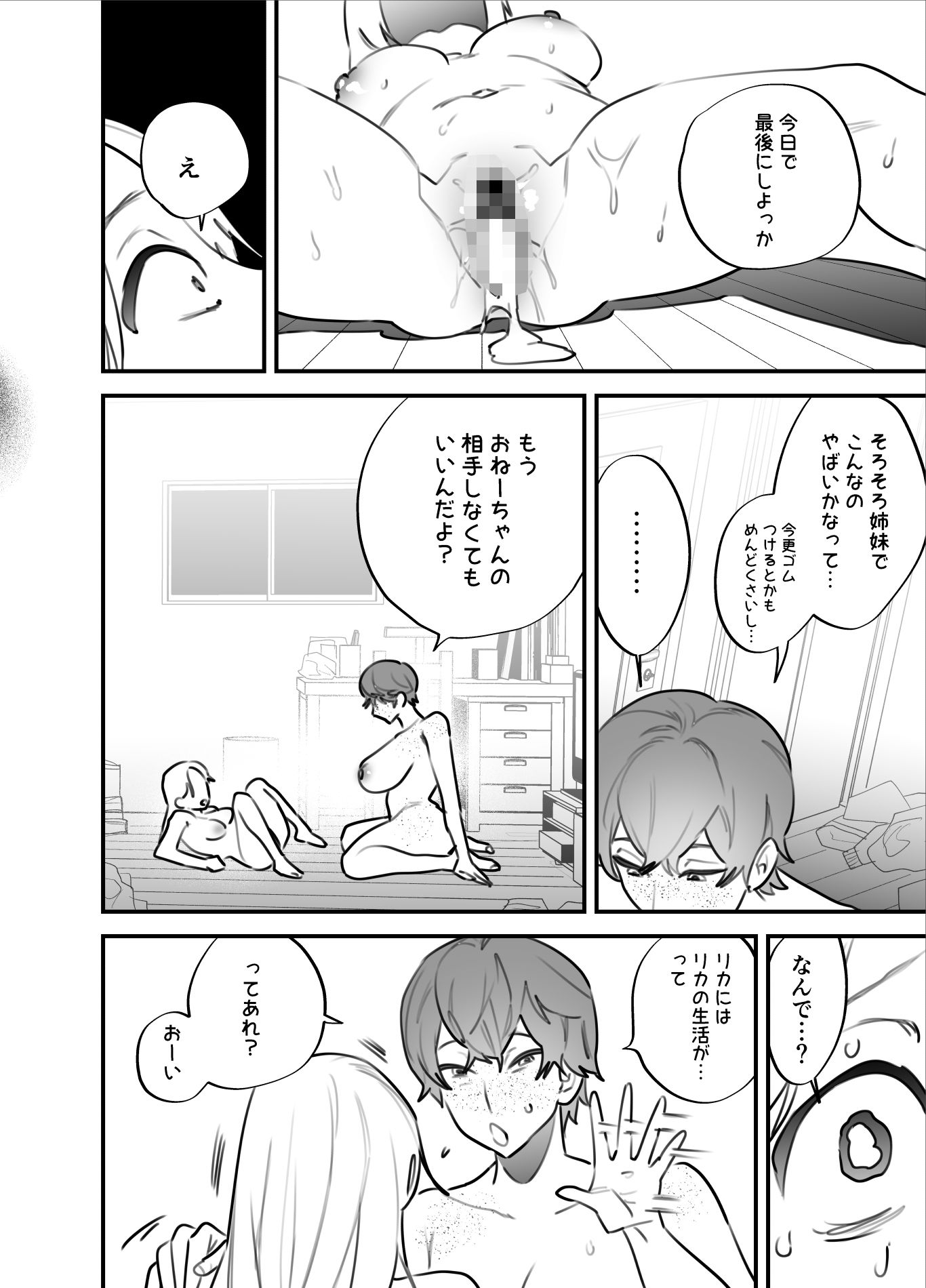 ひとりじめーふたなり姉×妹ー サンプル4ページ目