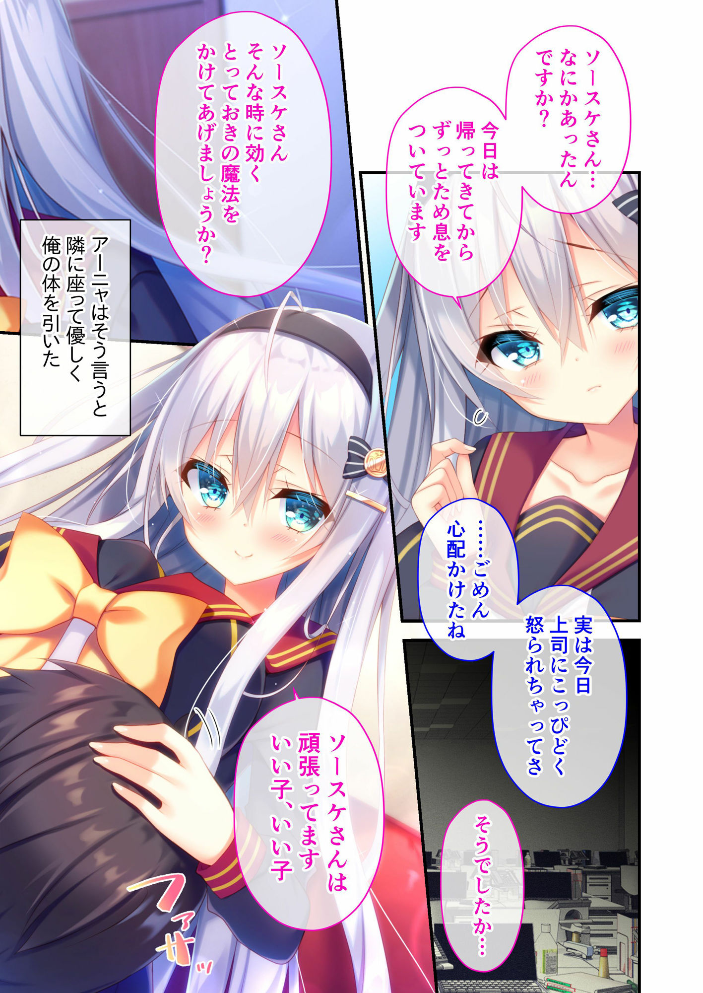 甘やかせカノジョのいる生活 -一途な銀髪美少女は好きですか？- コミカライズ モザイクコミック総集編 サンプル1ページ目