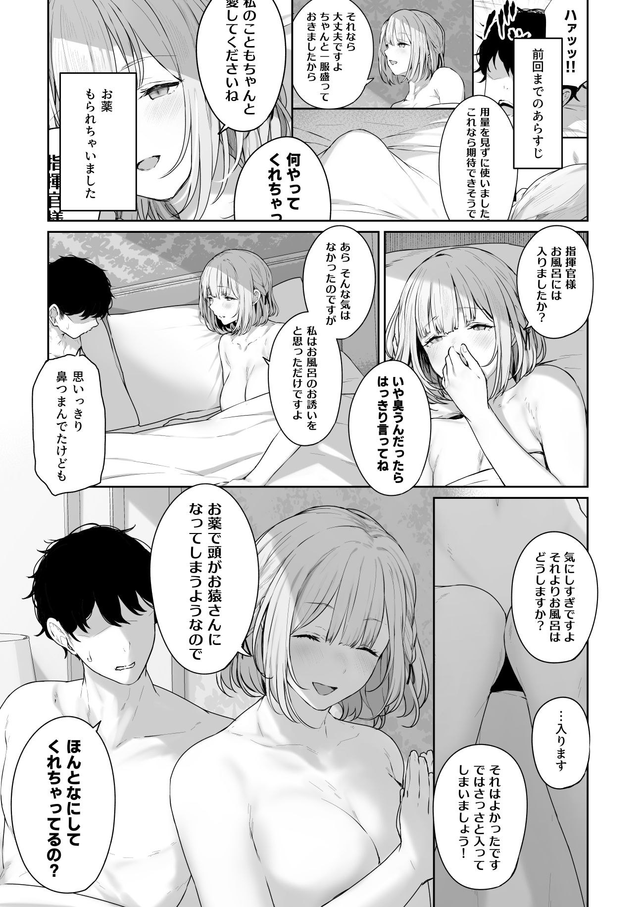反逆温泉3 サンプル2ページ目