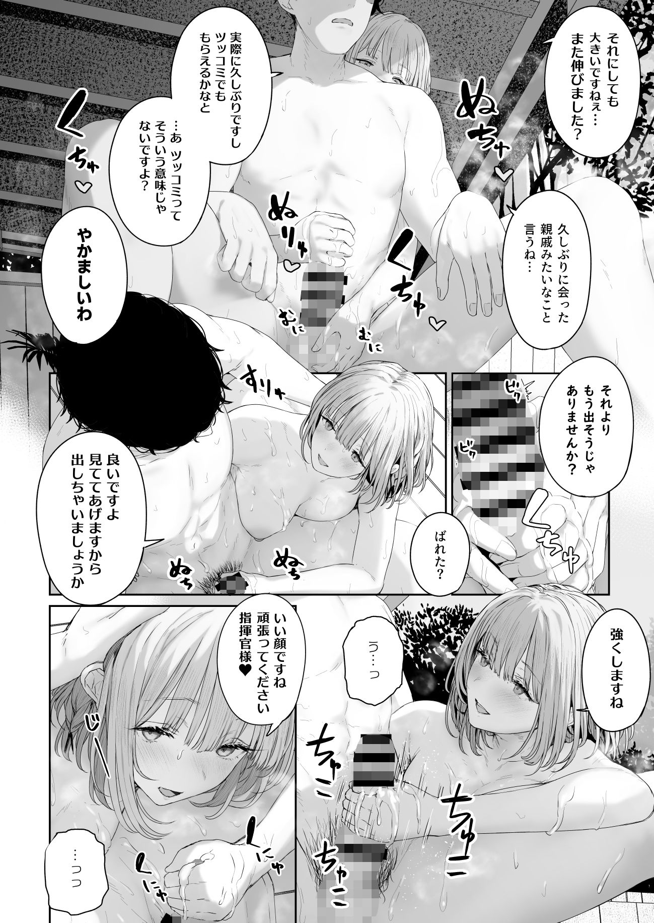反逆温泉3 サンプル3ページ目
