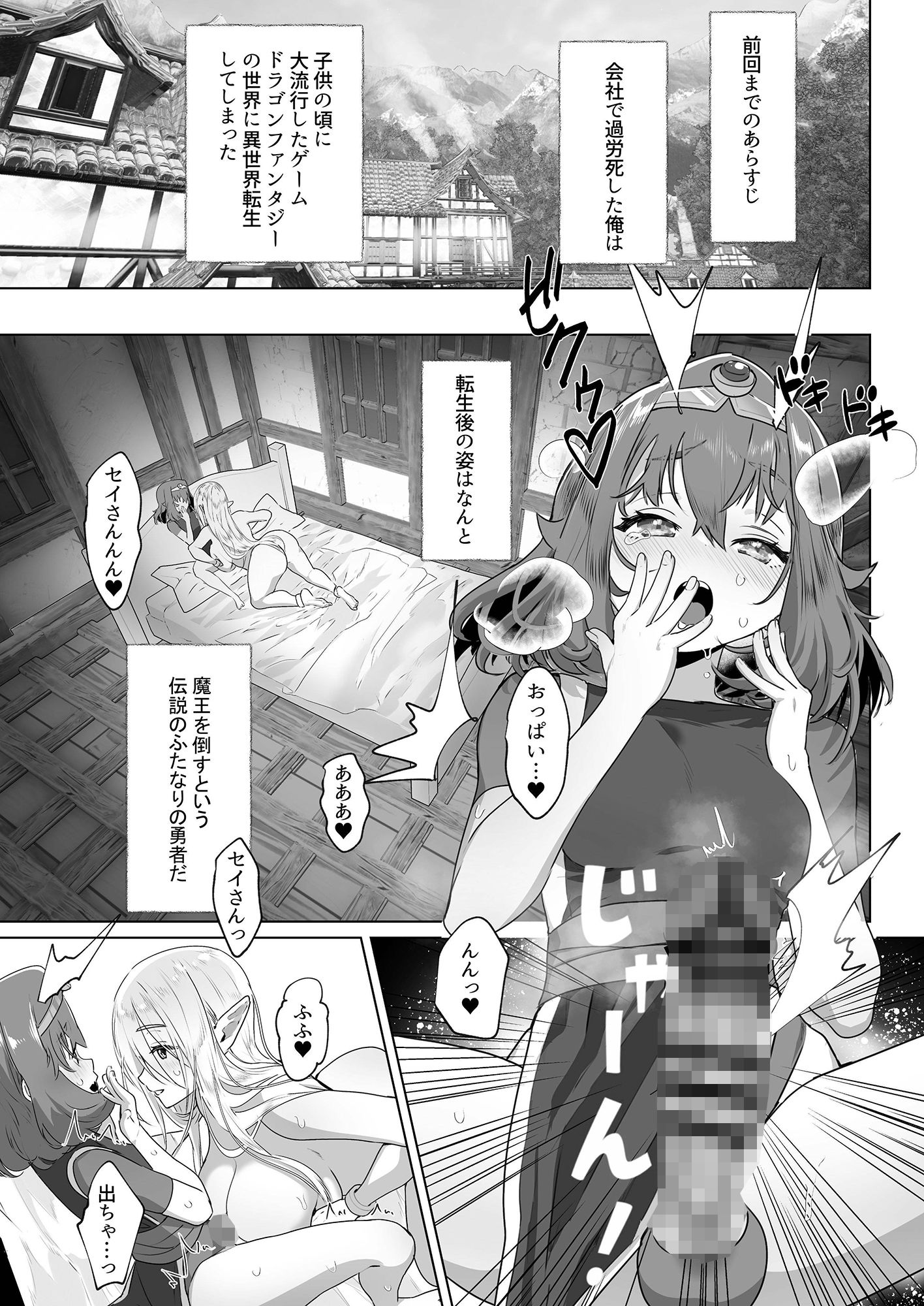 異世界転生したらふたなり勇者様だった件2 サンプル1ページ目