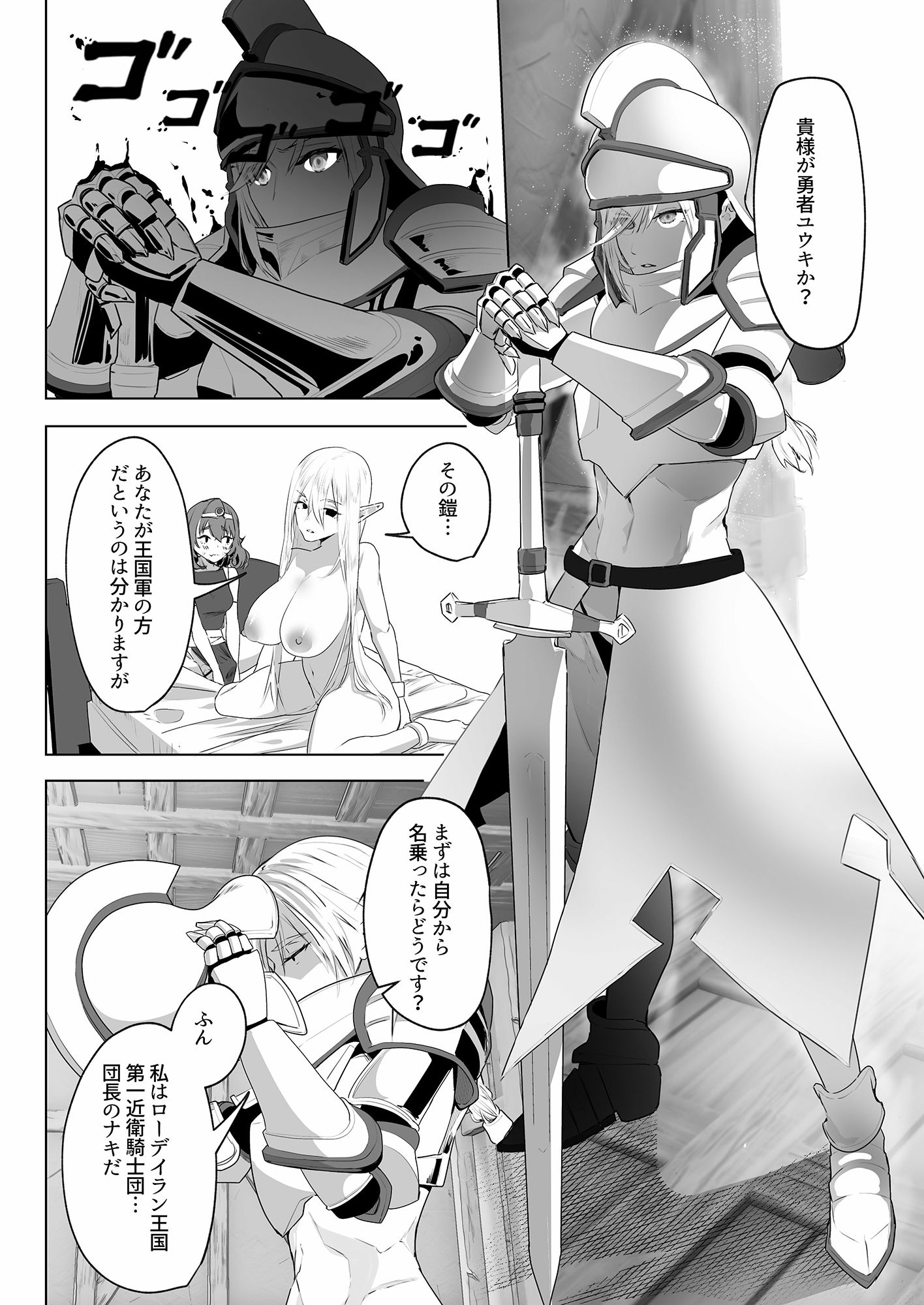異世界転生したらふたなり勇者様だった件2 サンプル4ページ目