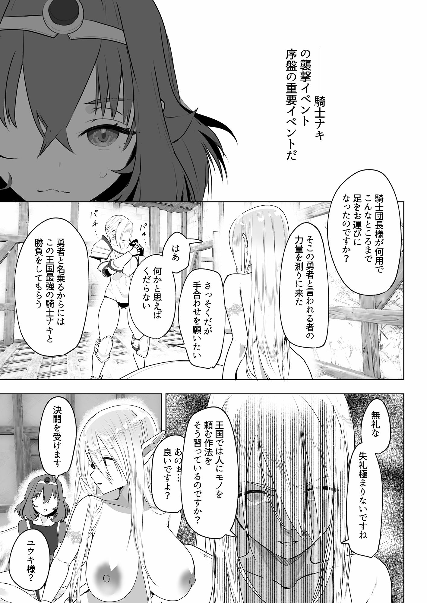 異世界転生したらふたなり勇者様だった件2 サンプル5ページ目