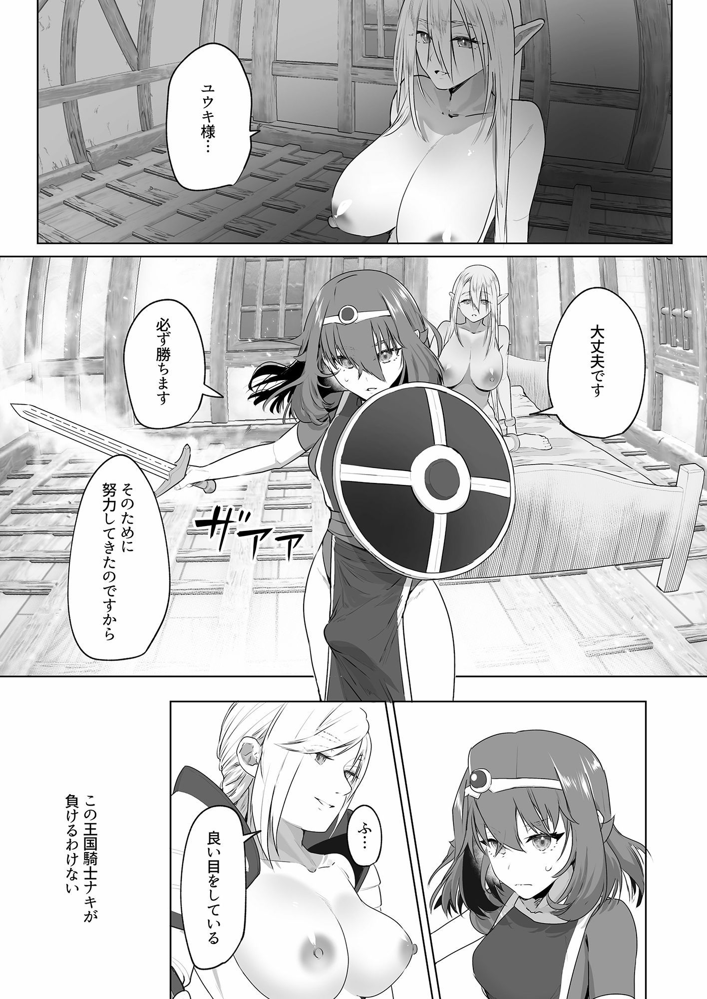 異世界転生したらふたなり勇者様だった件2 サンプル7ページ目