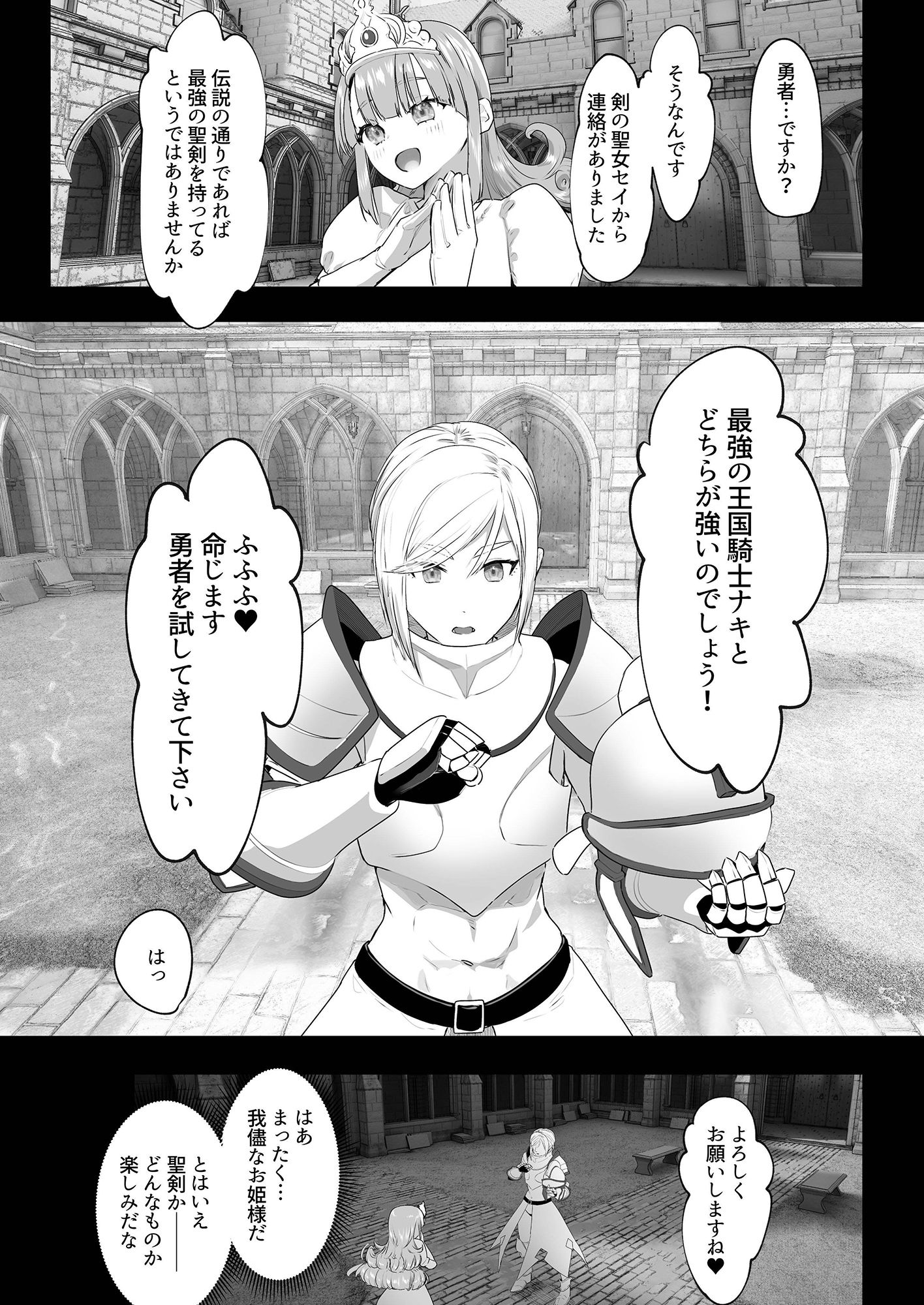 異世界転生したらふたなり勇者様だった件2 サンプル9ページ目