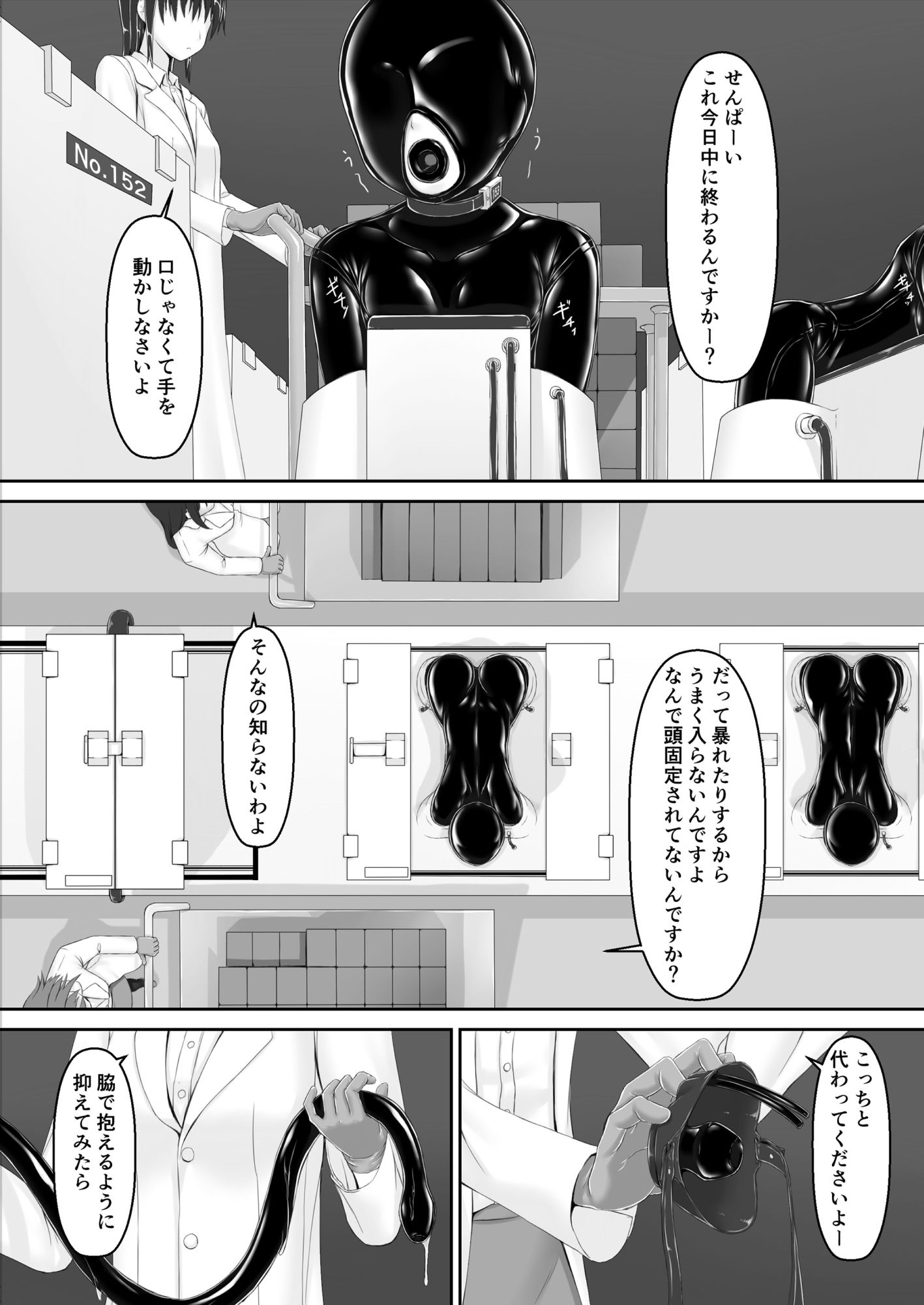 妄想ラバーガール サンプル3ページ目