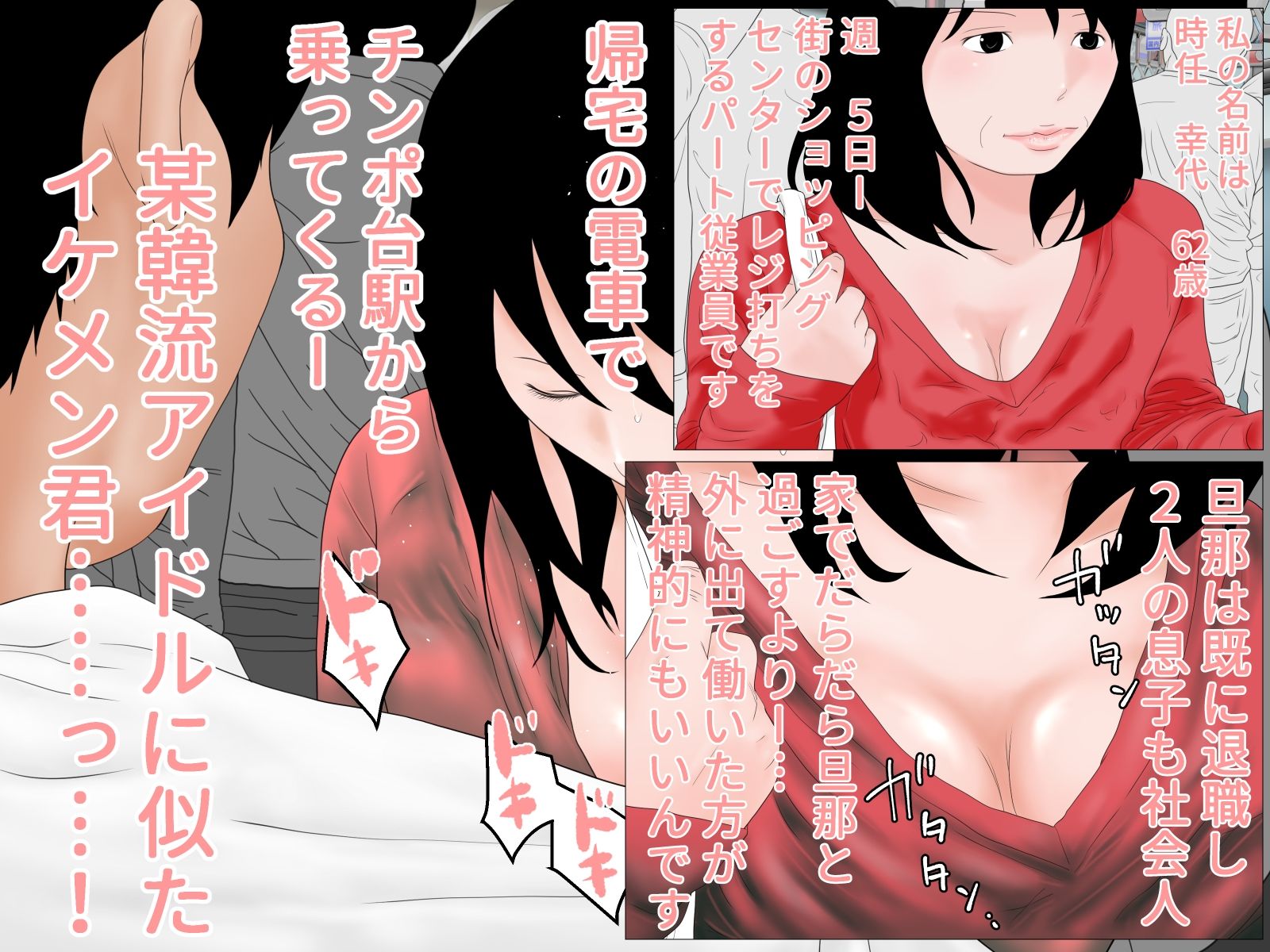 還暦熟女 母乳覚醒電車 前編 サンプル1ページ目