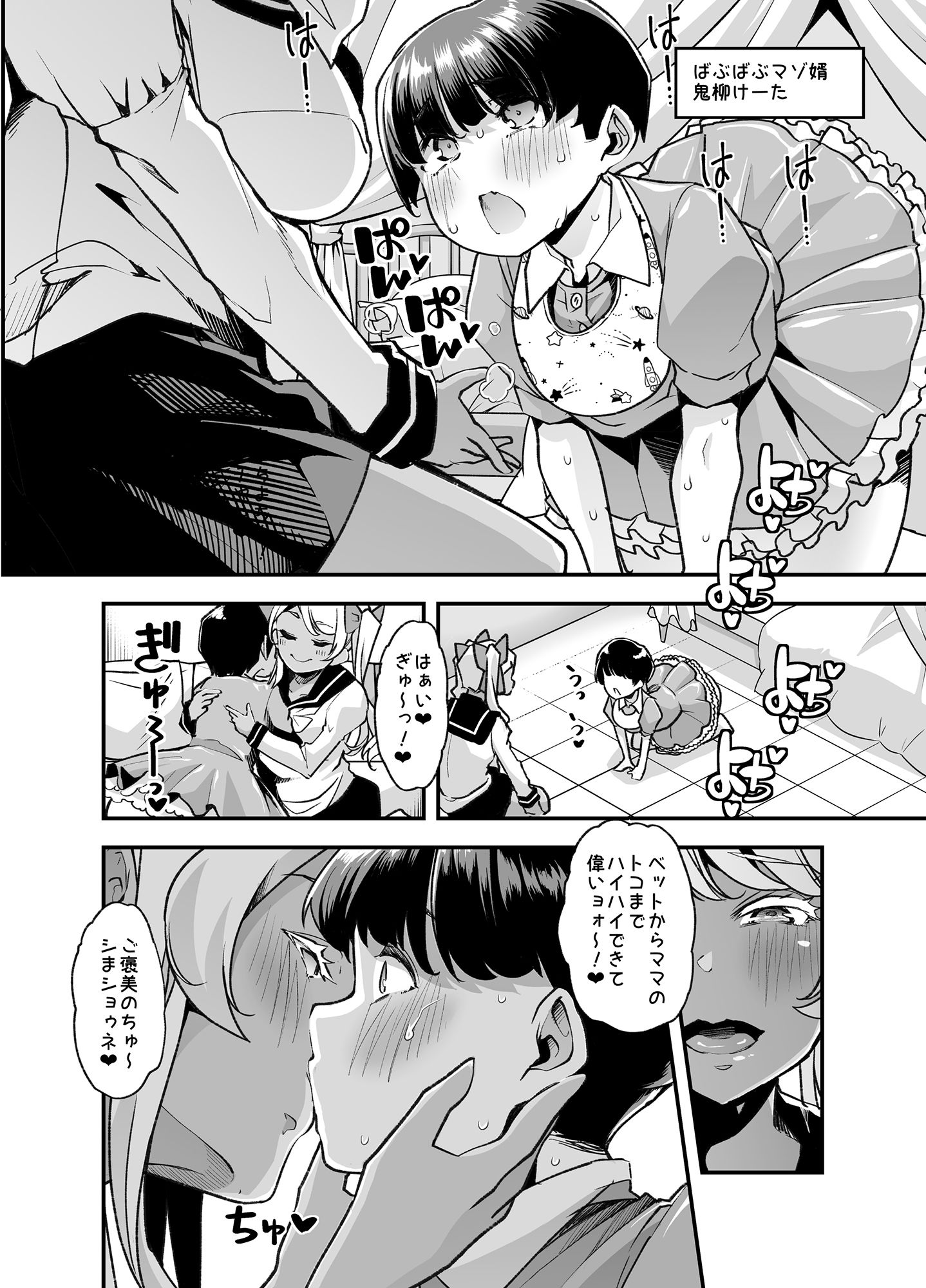 倫理反転ママAfter サンプル2ページ目