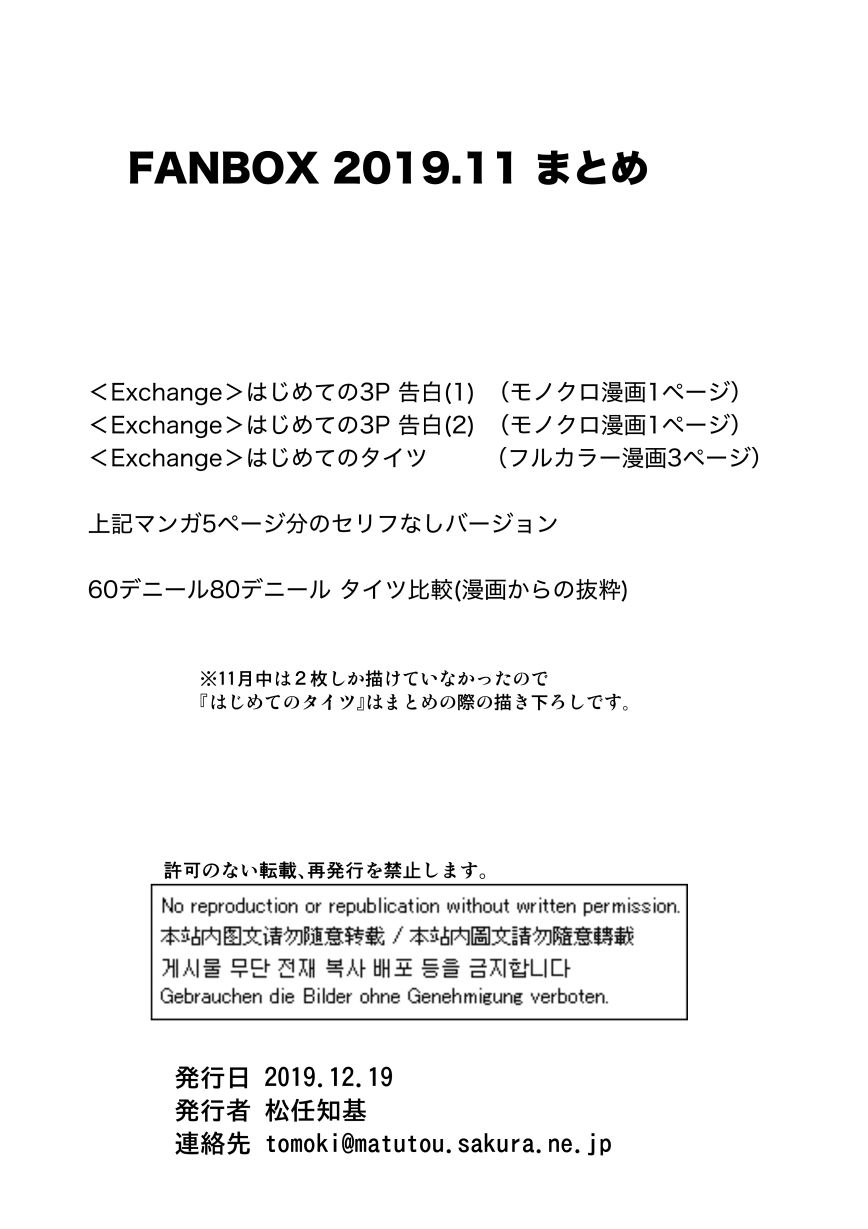 FANBOX2019.11まとめ サンプル3ページ目