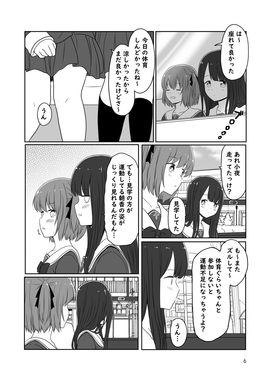 露出プレイする百合っぷる バス＆図書室編 サンプル2ページ目