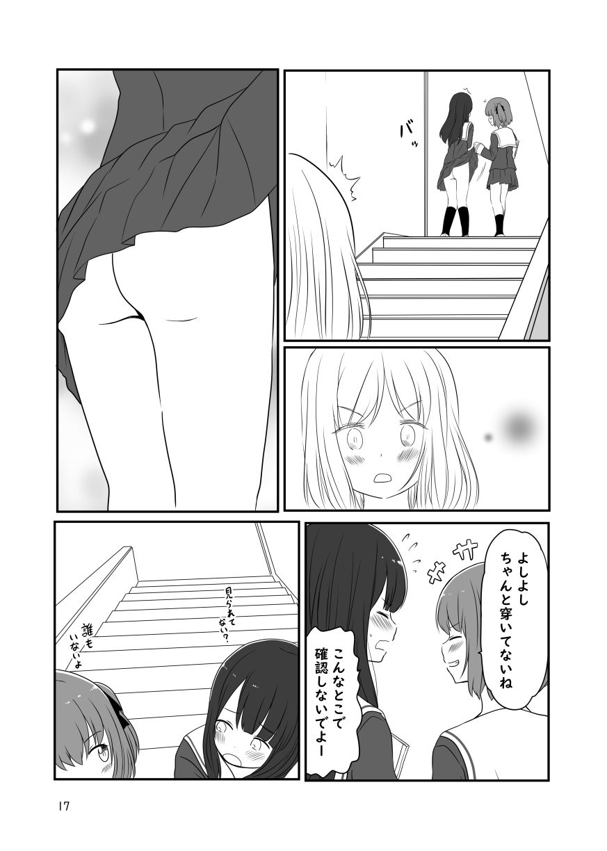 露出プレイする百合っぷる バス＆図書室編 サンプル4ページ目