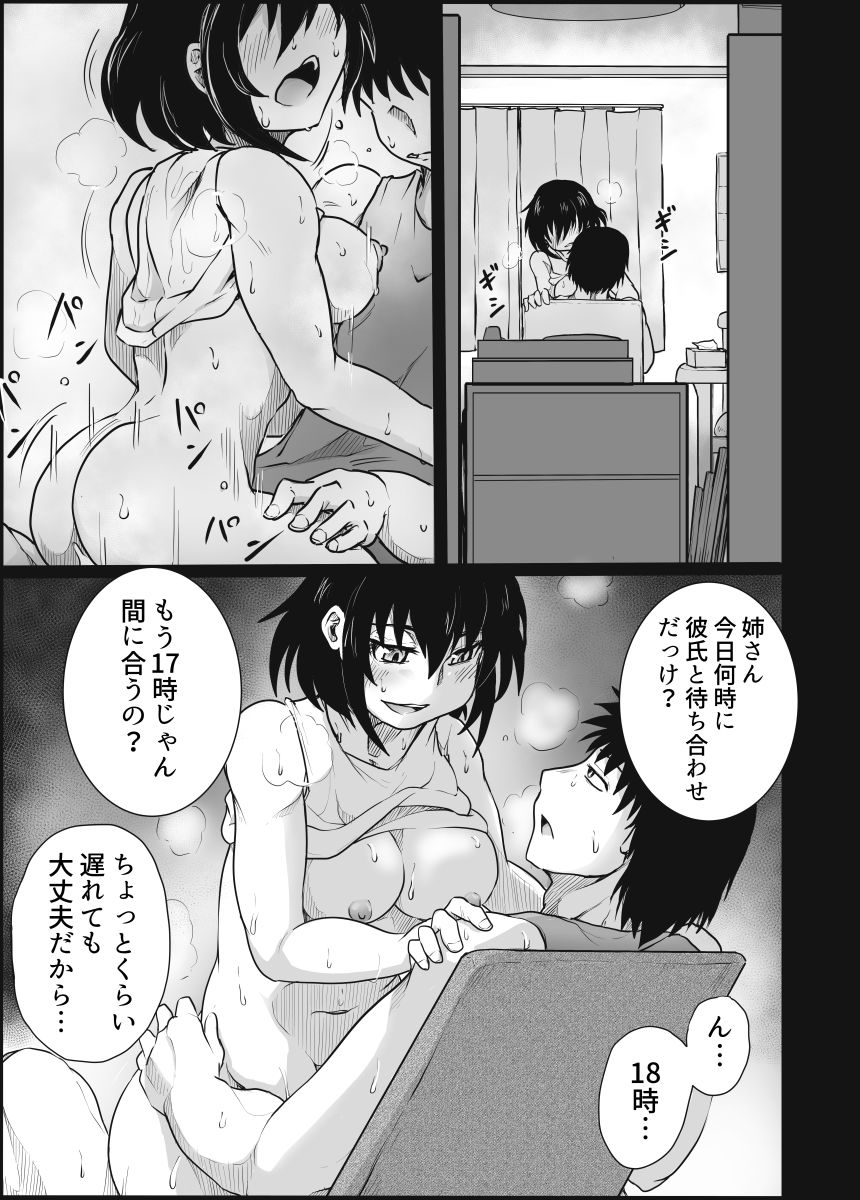 彼氏も好きだけど サンプル1ページ目
