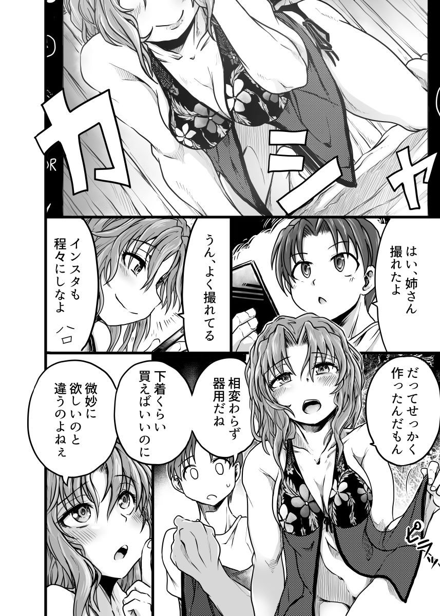 彼氏も好きだけど サンプル3ページ目