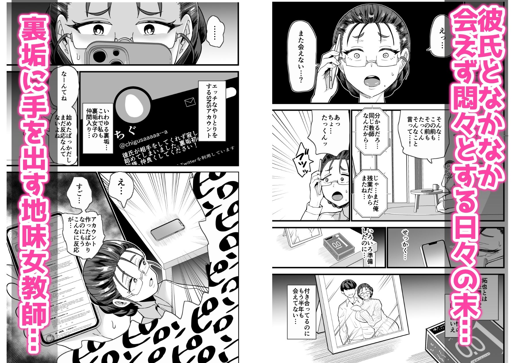 これから生徒に寝取られます。 サンプル1ページ目