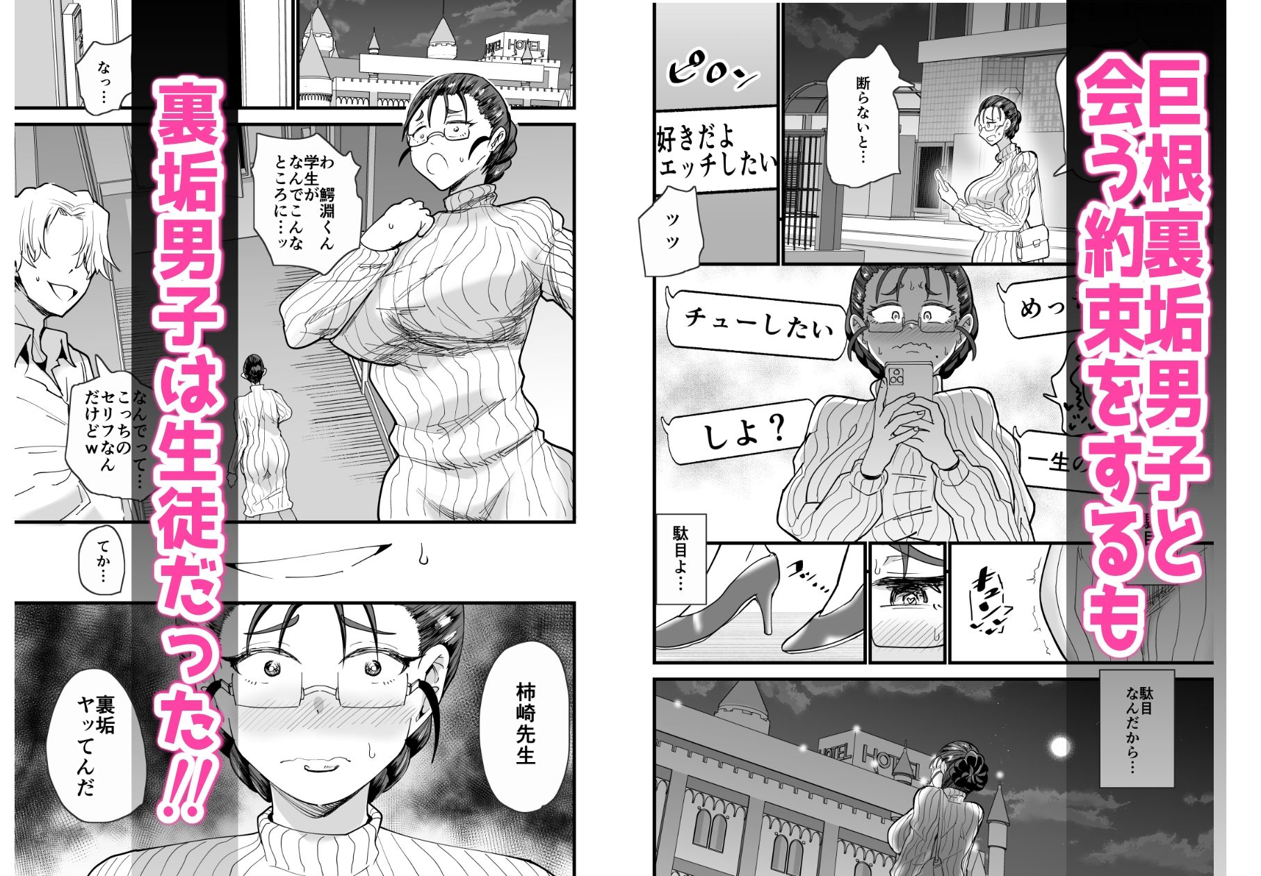 これから生徒に寝取られます。 サンプル2ページ目
