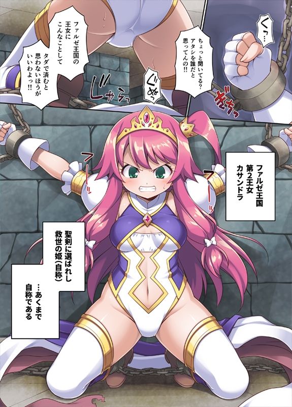 サクリファイスプリンセス〜発情快楽器官へと改造された勇ましき王女〜 サンプル2ページ目