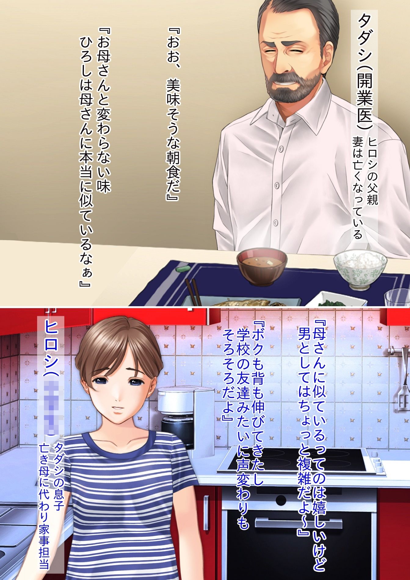 母親の身体に首をつけられて父親の妻にされて母親になった息子のお話し サンプル1ページ目