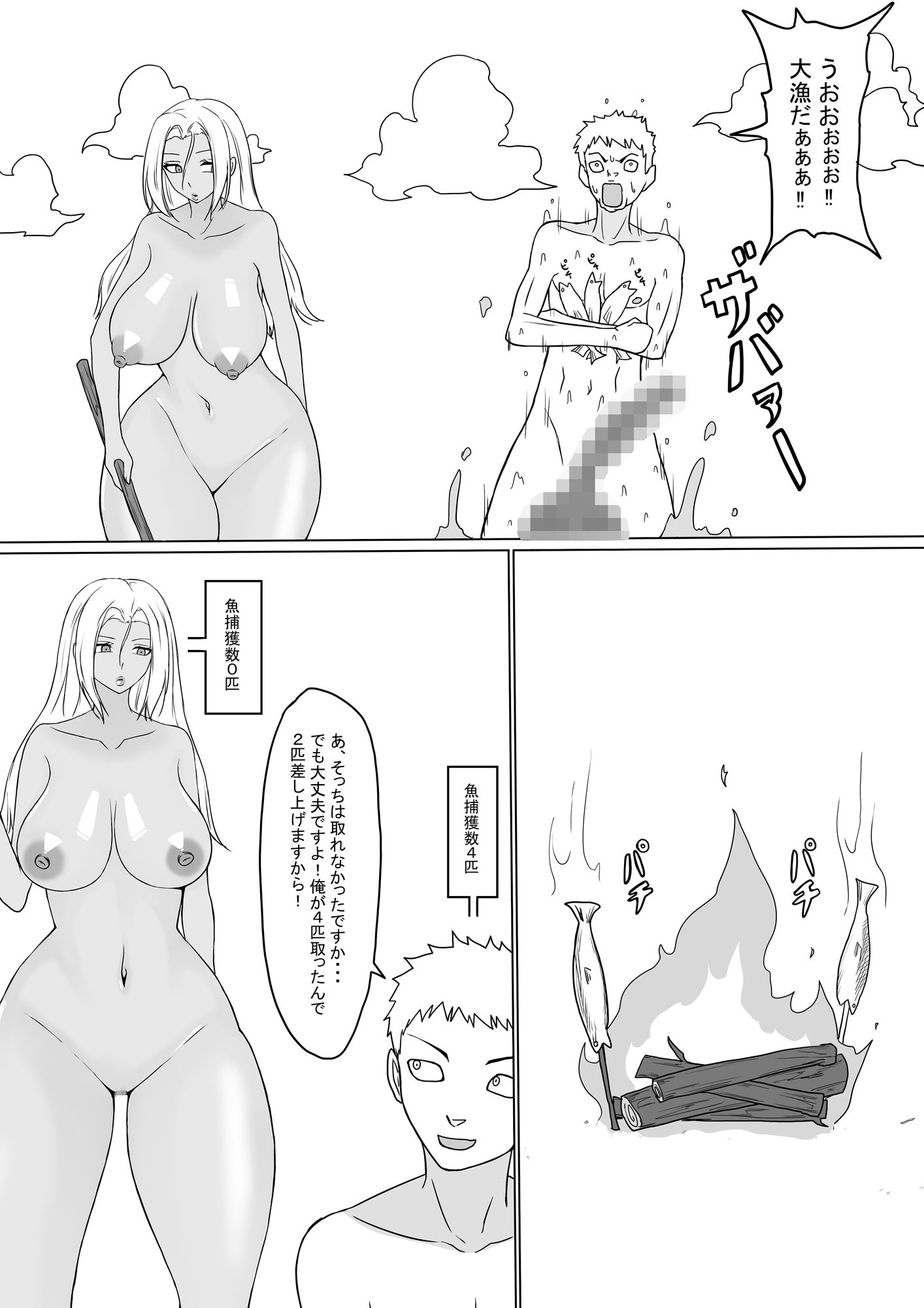 無人島で美女と二人きりセイカツ（前編） サンプル7ページ目