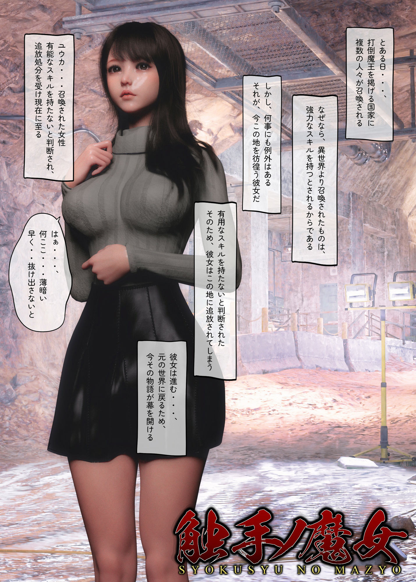 触手の魔女 サンプル1ページ目