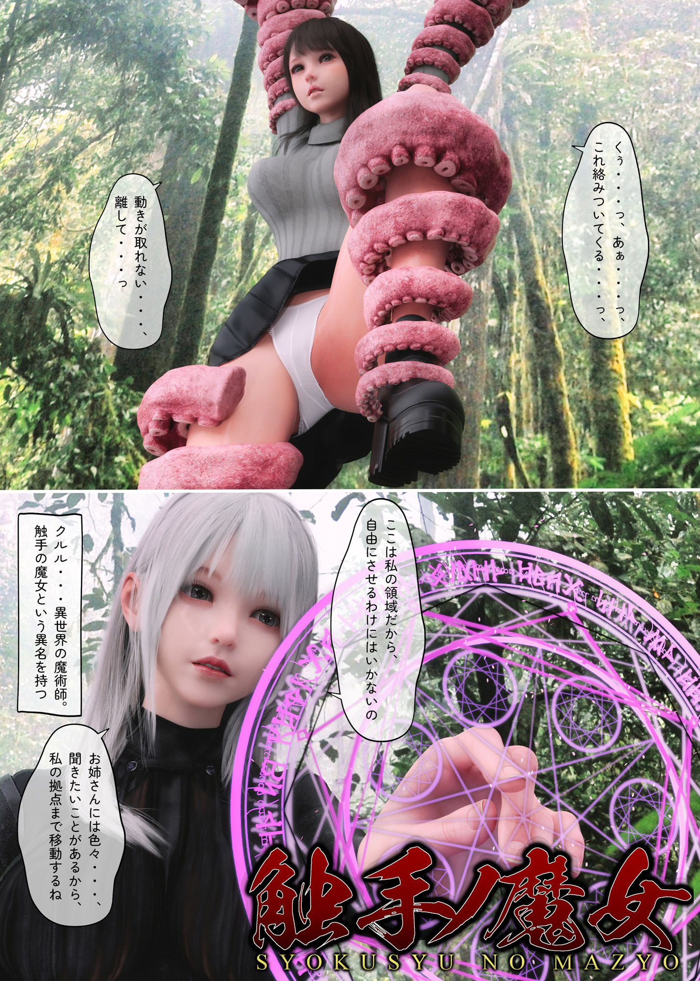 触手の魔女 サンプル2ページ目