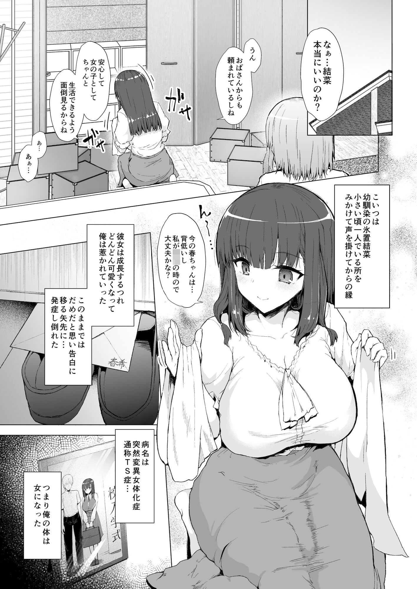 もう戻れない…- ふた娘の性態 その2 - サンプル1ページ目
