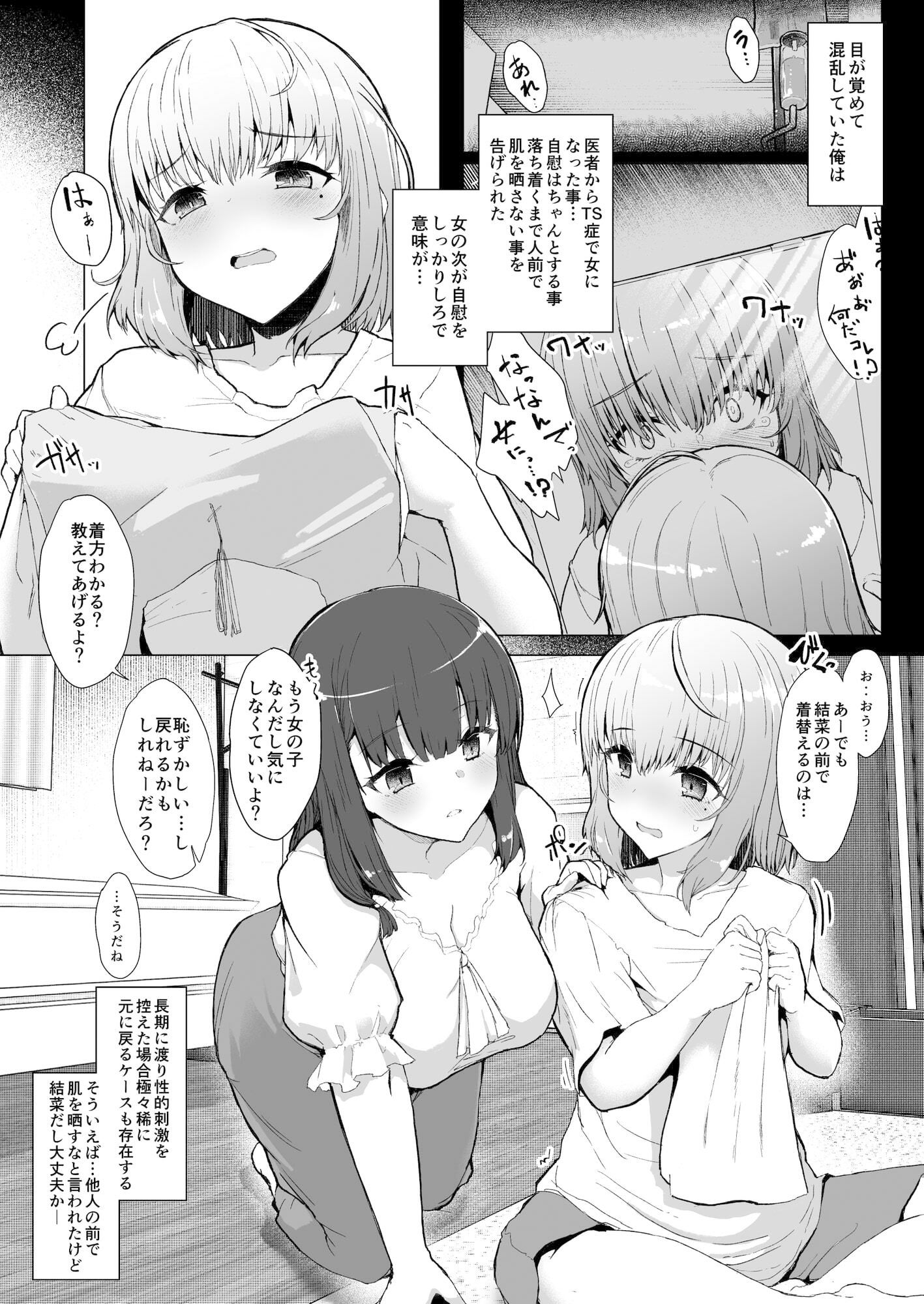 もう戻れない…- ふた娘の性態 その2 - サンプル2ページ目