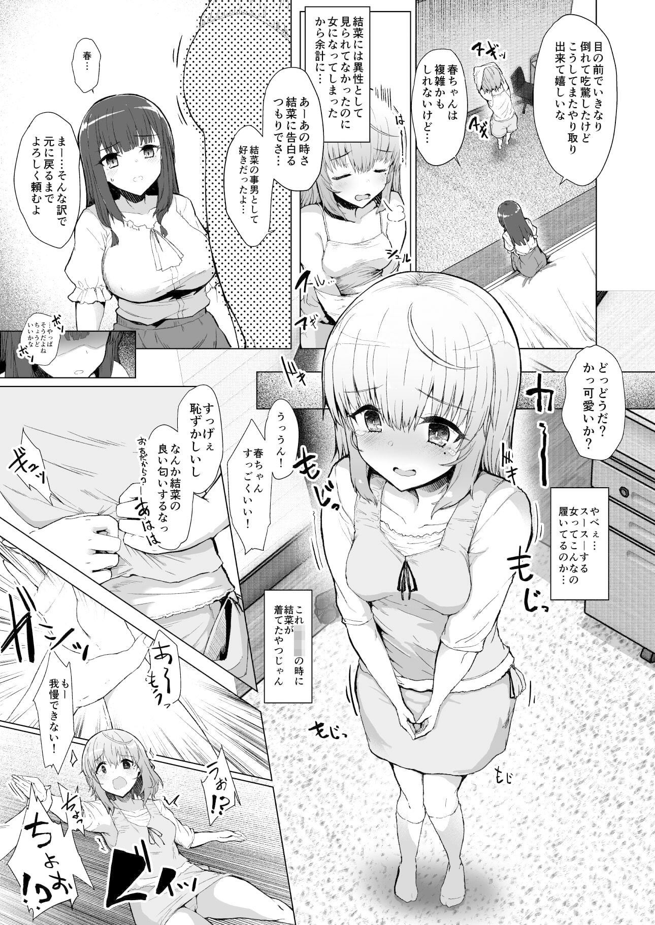 もう戻れない…- ふた娘の性態 その2 - サンプル3ページ目