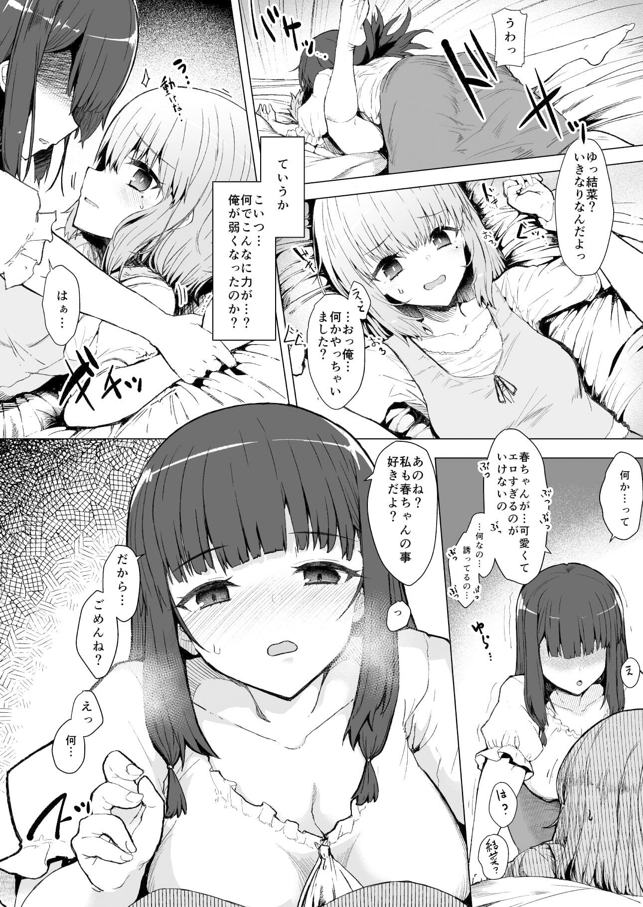 もう戻れない…- ふた娘の性態 その2 - サンプル4ページ目