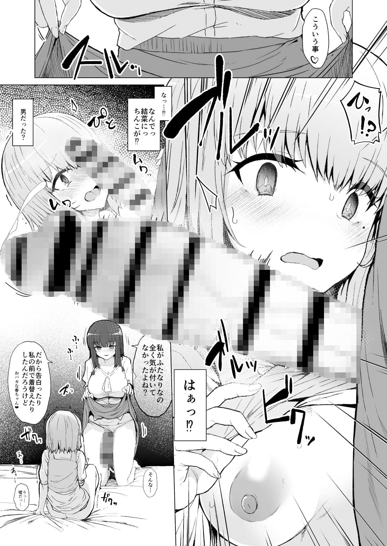 もう戻れない…- ふた娘の性態 その2 - サンプル7ページ目