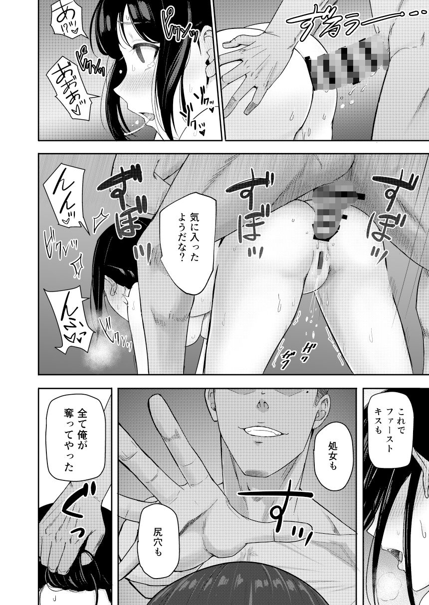 Mitsuha〜Netorare 9〜 サンプル2ページ目