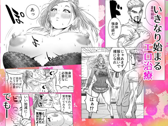 格闘女子は強くなりたい/ ムチムチ格闘女子は変態整体師とセックスして強くなる サンプル3ページ目