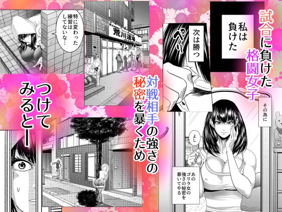 格闘女子は強くなりたい/ ムチムチ格闘女子は変態整体師とセックスして強くなる サンプル6ページ目