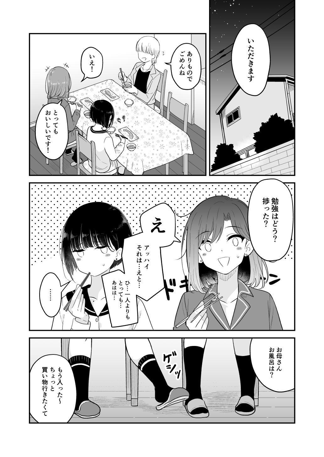 今日 親、居るけど… 2 サンプル3ページ目
