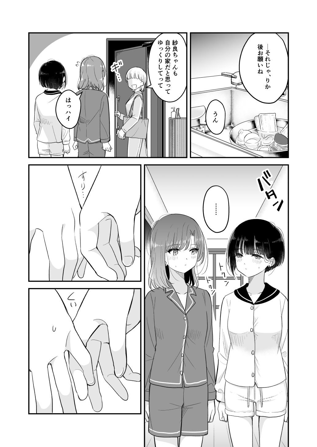 今日 親、居るけど… 2 サンプル4ページ目