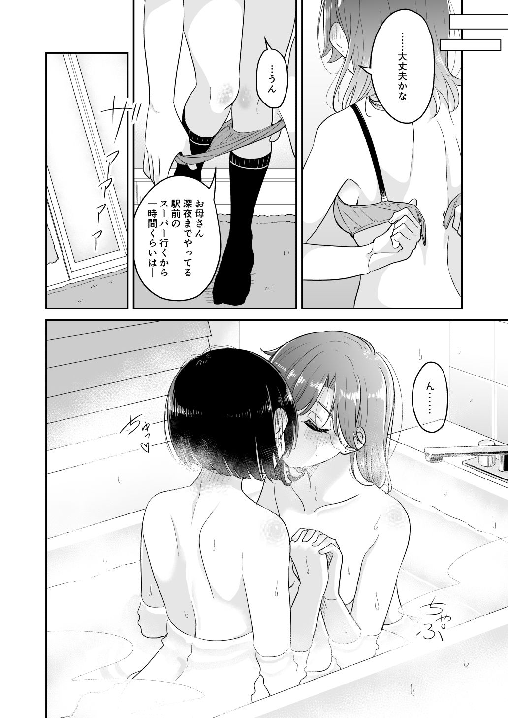 今日 親、居るけど… 2 サンプル5ページ目