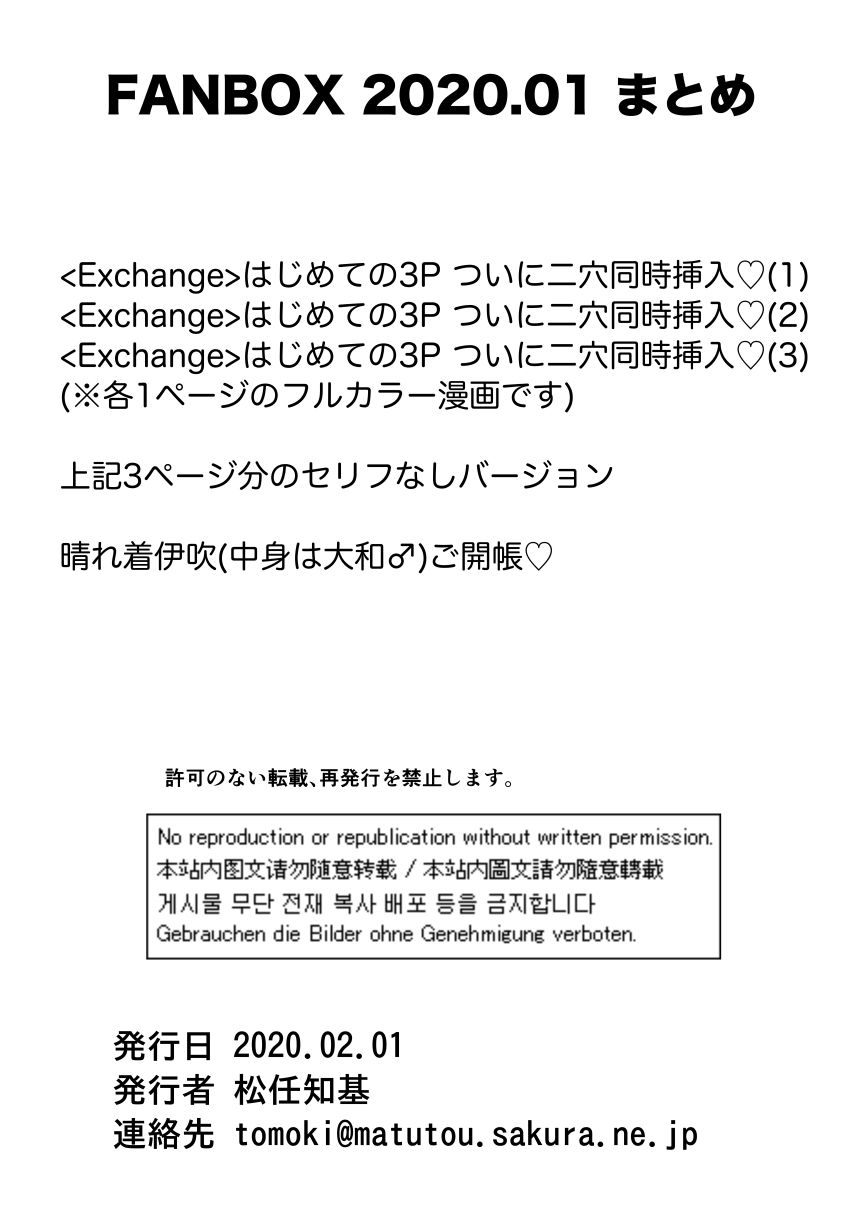 FANBOX2020.01まとめ サンプル3ページ目