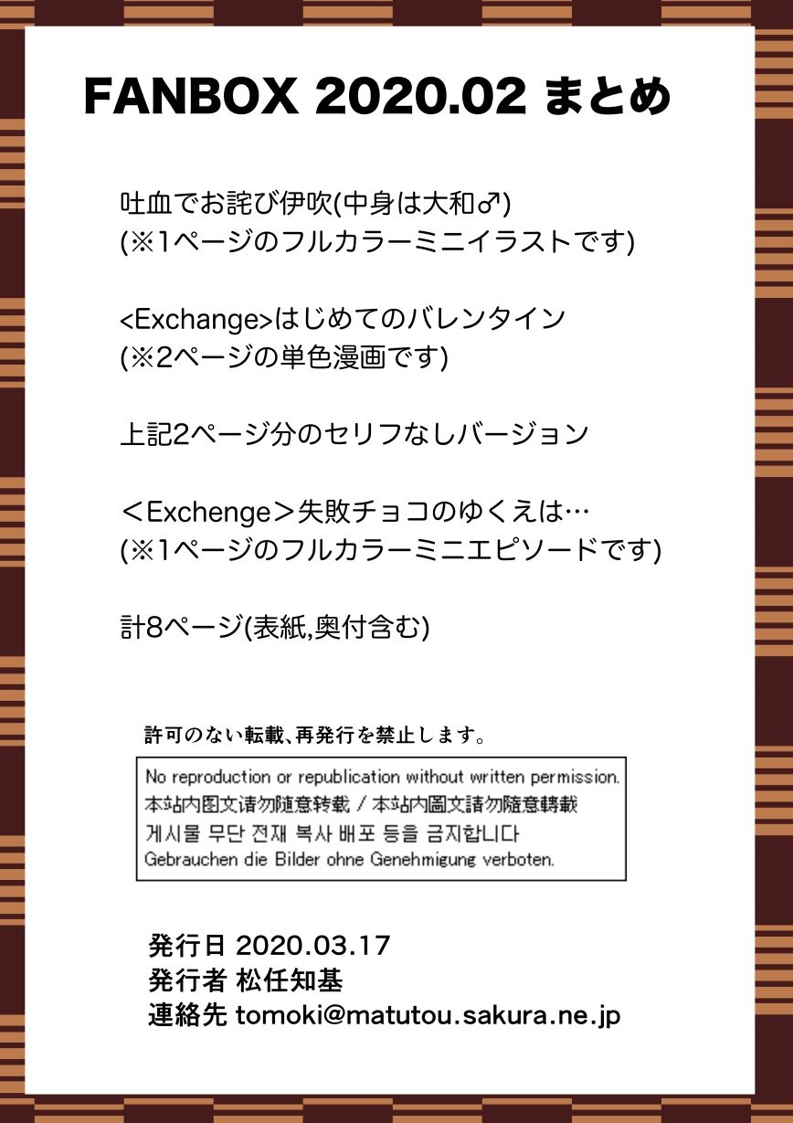 FANBOX2020.02まとめ サンプル3ページ目