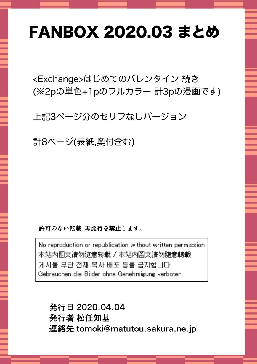 FANBOX2020.03まとめ サンプル3ページ目