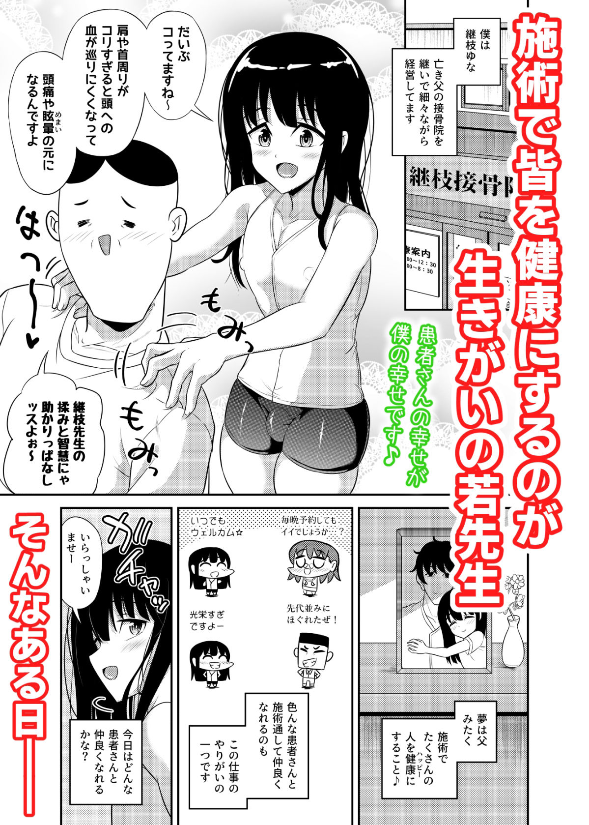 口内どっぴゅんメス媚び施術 サンプル1ページ目