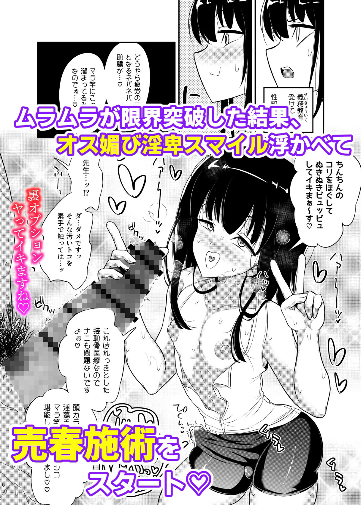 口内どっぴゅんメス媚び施術 サンプル3ページ目