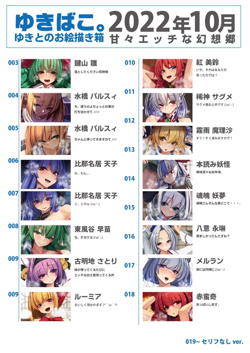 あまあまえっちな幻想郷〜ゆきばこ〜2022年10月号〜 サンプル2ページ目