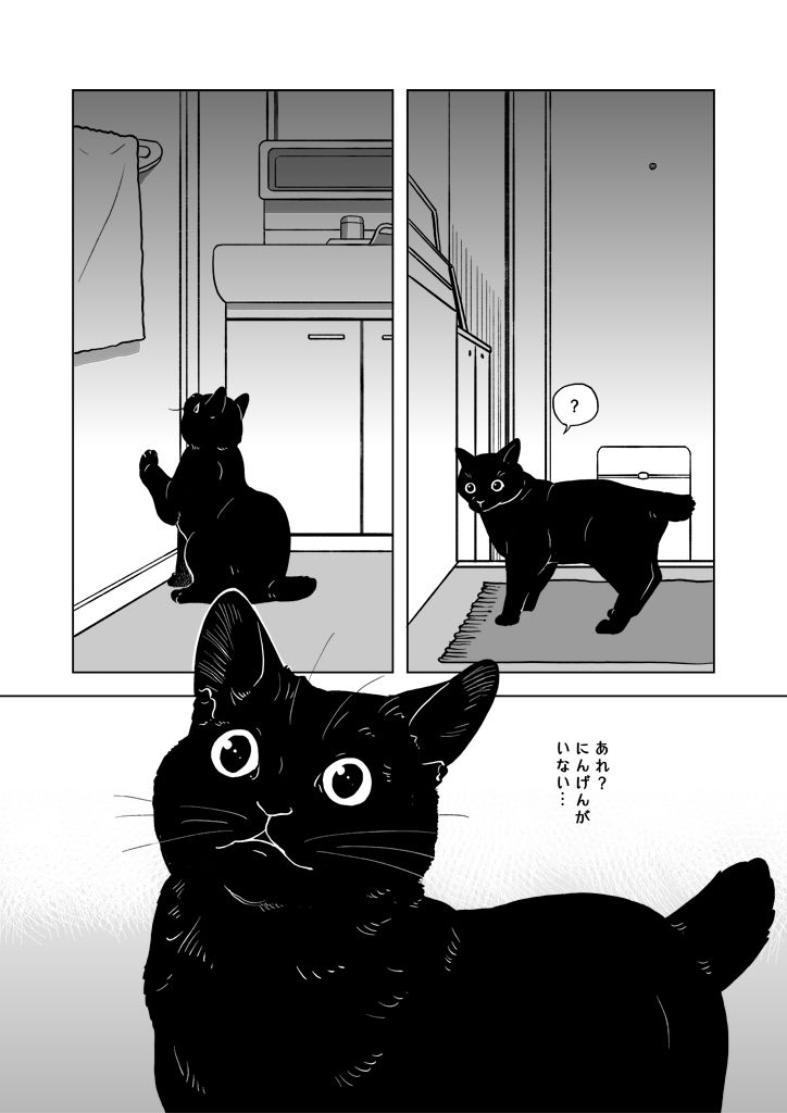 おうちねこじかん サンプル3ページ目