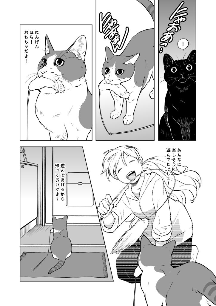 おうちねこじかん サンプル4ページ目